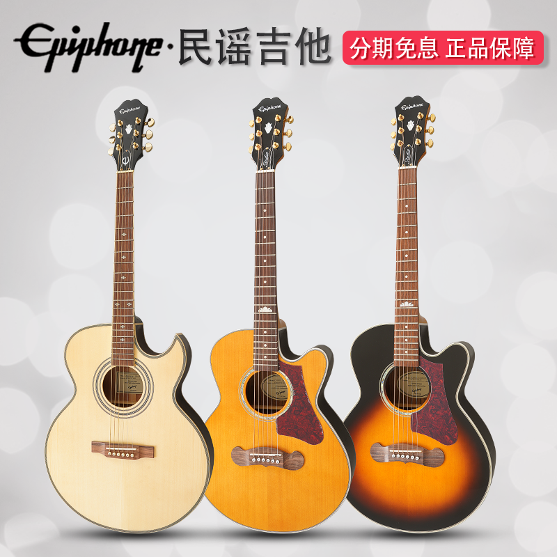 原声民谣吉他Epiphone