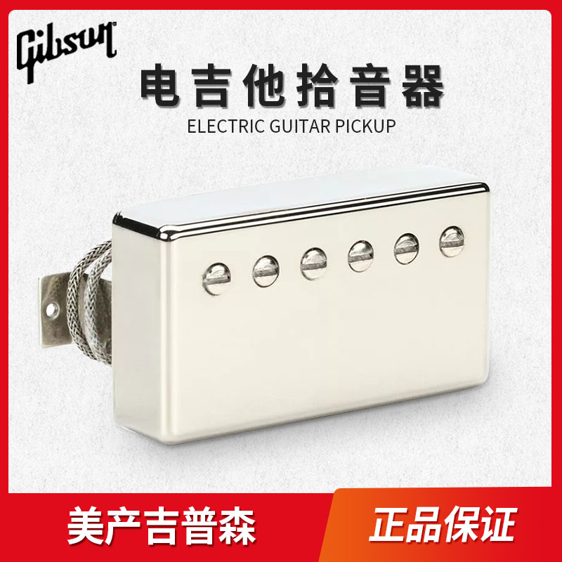 Gibson吉普森电吉他吉他拾音器单双线圈金属摇滚套装升级改装配件