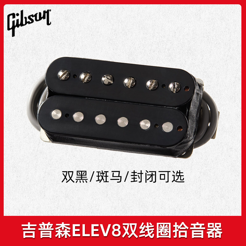 Gibson吉普森Elev8 Plus电吉他琴颈琴桥拾音器双线圈改装吉他配件