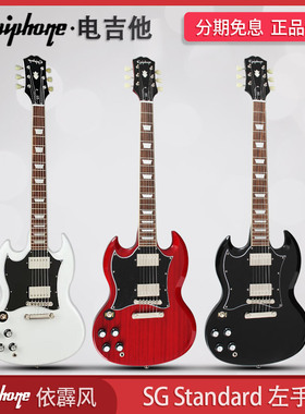 Epiphone依霹风左手款 SG Standard摇滚Custom电吉他左撇子反手琴