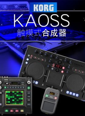KORG科音KAOSS PAD触摸KP3+ DJ KAOSSILATOR合成器PRO+/MINI-KP2S
