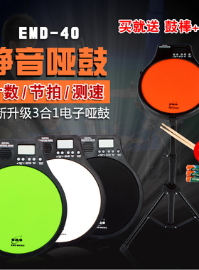 ENO伊诺12寸静音打击哑鼓垫套装EMD40节拍器三合一架子鼓练习鼓