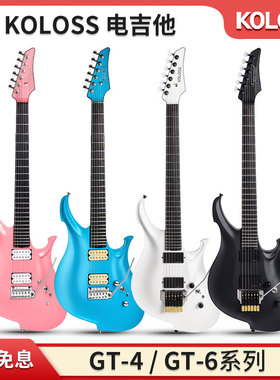 Koloss GT-4/GT-6 重金属摇滚双摇铝合金演出初学者演奏电吉他
