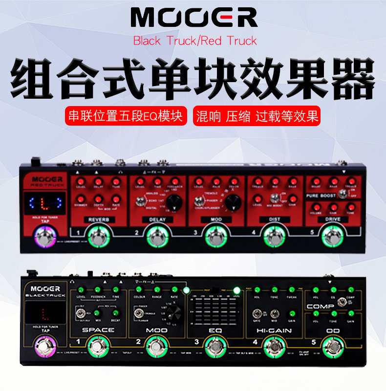 电吉他效果器MOOER魔耳
