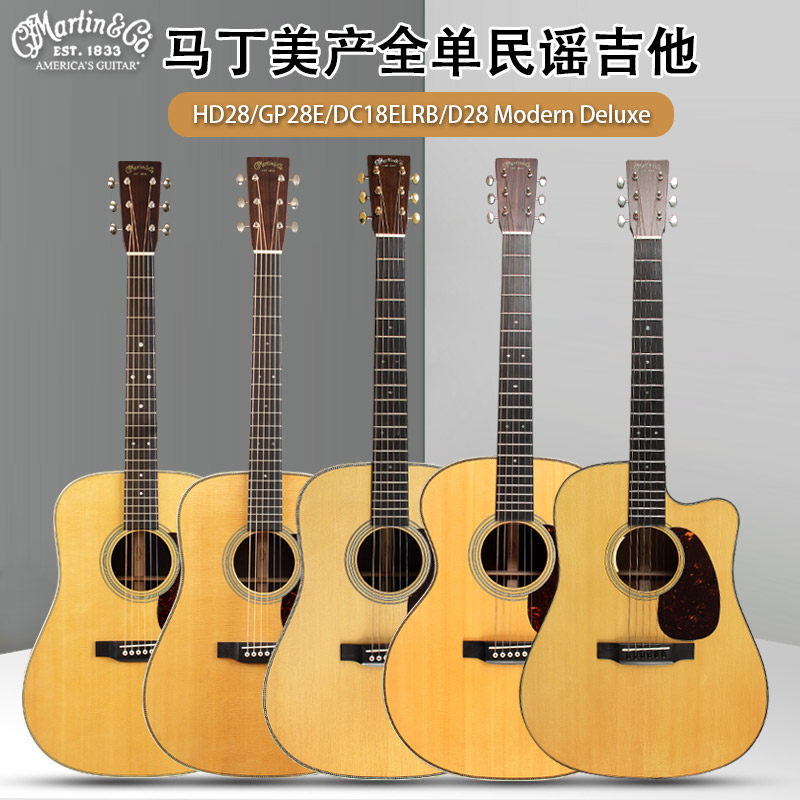 MARTIN马丁美产全单DSS15M电箱DC18ELRB民谣HD28/D35ELRB木吉他