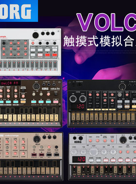 KORG科音VOLCA便携BEATS触摸BASS/KEYS/SAMPLE/FM/KICK模拟合成器
