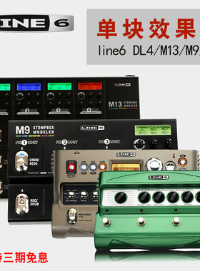 Line6原声DL4电吉他JM4 LOOPER单块HX EFFECTS/M13清音M9效果器M5