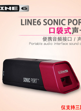 LINE6 Sonic Port 电吉他录音便携式声卡 苹果移动音频接口