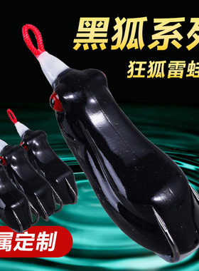 狂狐新款雷蛙黑狐系列套装