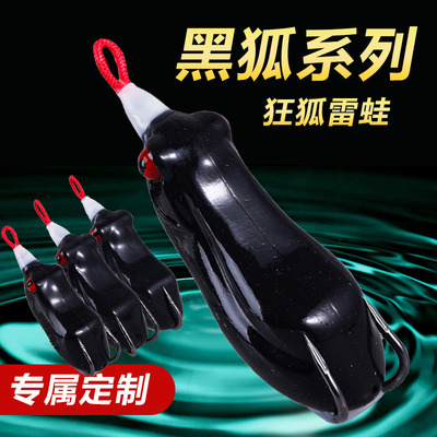 狂狐新款雷蛙黑狐系列套装