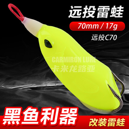 CARMIRON远投改装雷蛙7厘米17克路亚打黑鱼专杀假饵浮萍草洞专攻