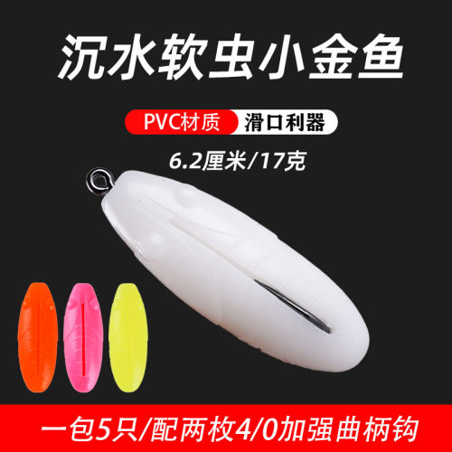 狂狐小金鱼沉水打黑软虫路亚饵