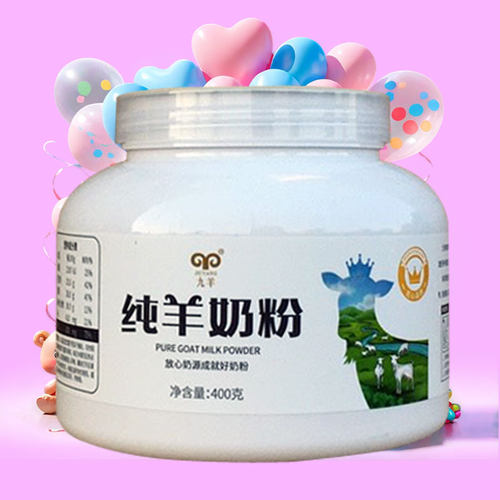 九羊纯羊奶粉不添加庶糖不分人群