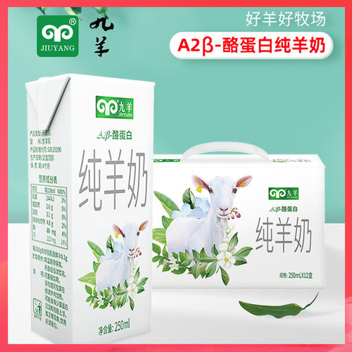 九羊纯羊奶新鲜0庶糖营养丰富