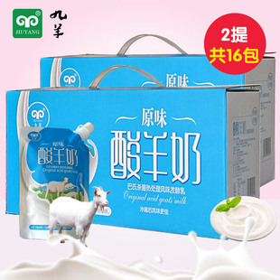 九羊原味酸羊奶羊酸奶羊奶发酵酸奶羊奶钙巴氏16包3.1g蛋白质羊奶