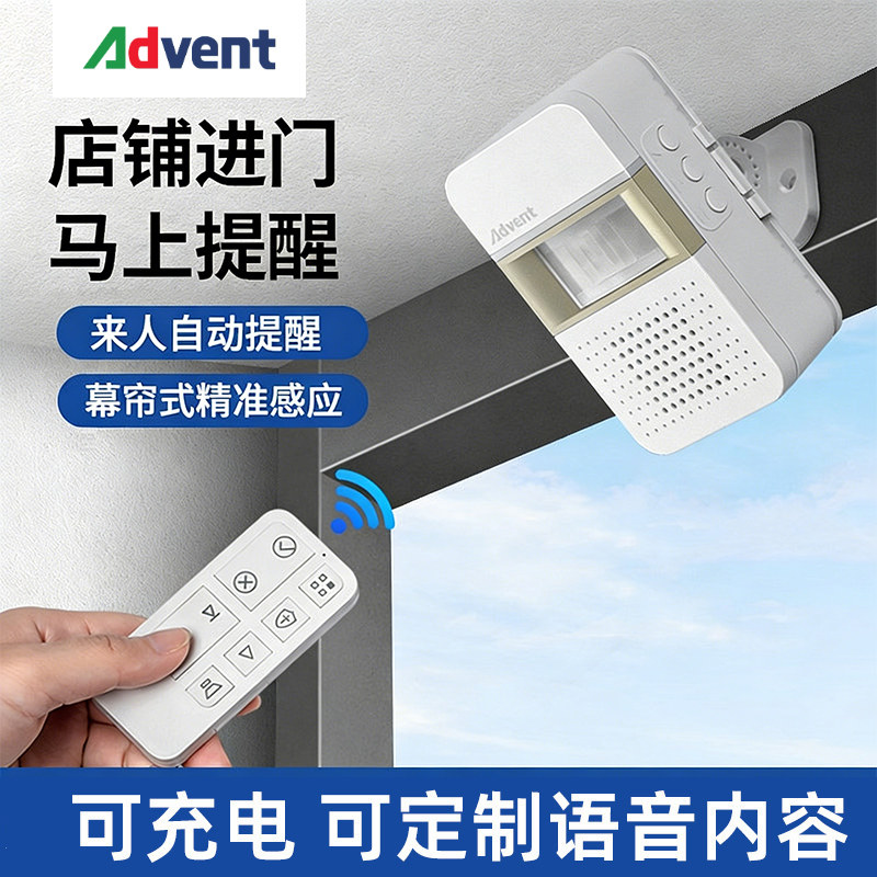 超市门铃感应器感应迎宾门口语音充电提示器店铺进店进门欢迎光临