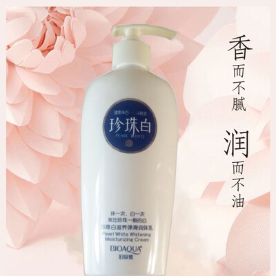 泊泉雅珍珠白润体乳清爽保湿