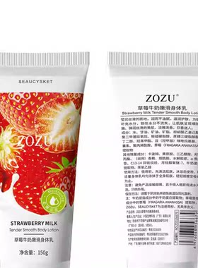 ZOZU草莓牛奶嫩肤身体乳补水保湿粗糙提亮肤色清爽呵护身体乳