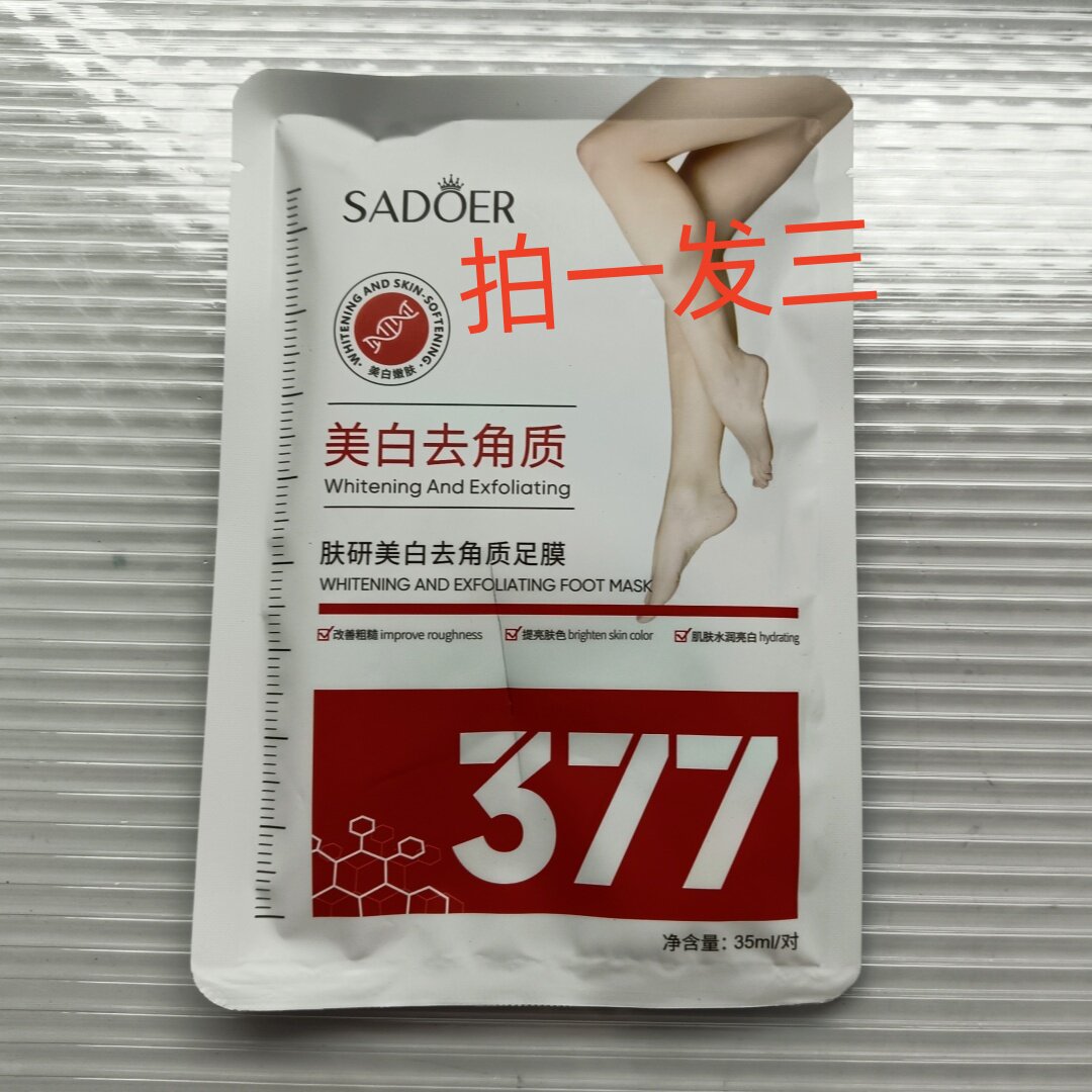 上朵肤研美白去角质足膜补水滋润保湿美白水润防干裂足膜护肤品