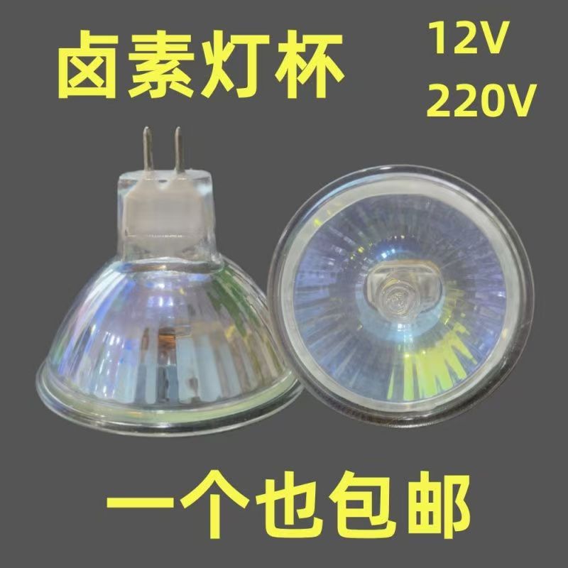 卤素灯杯MR16射灯12V20W35W50W融烛灯泡GU10 220V 卤钨灯插脚MR11