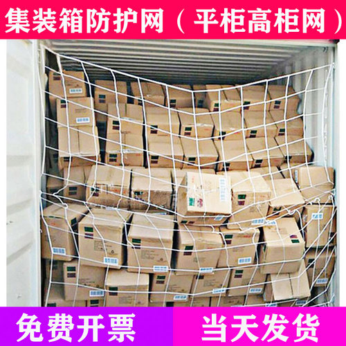 集装箱网*加粗爆款*可开发票