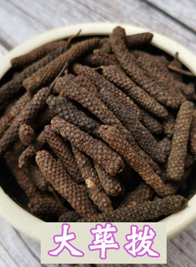 四川卤料香料大荜拨 毕波 毕勃 荜茇 荜菝 比波 碧波毕拨荜拔50克