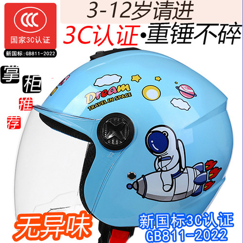 3c认证6到12岁小孩2026新款头盔男孩四季通用电动车4冬季儿童安全