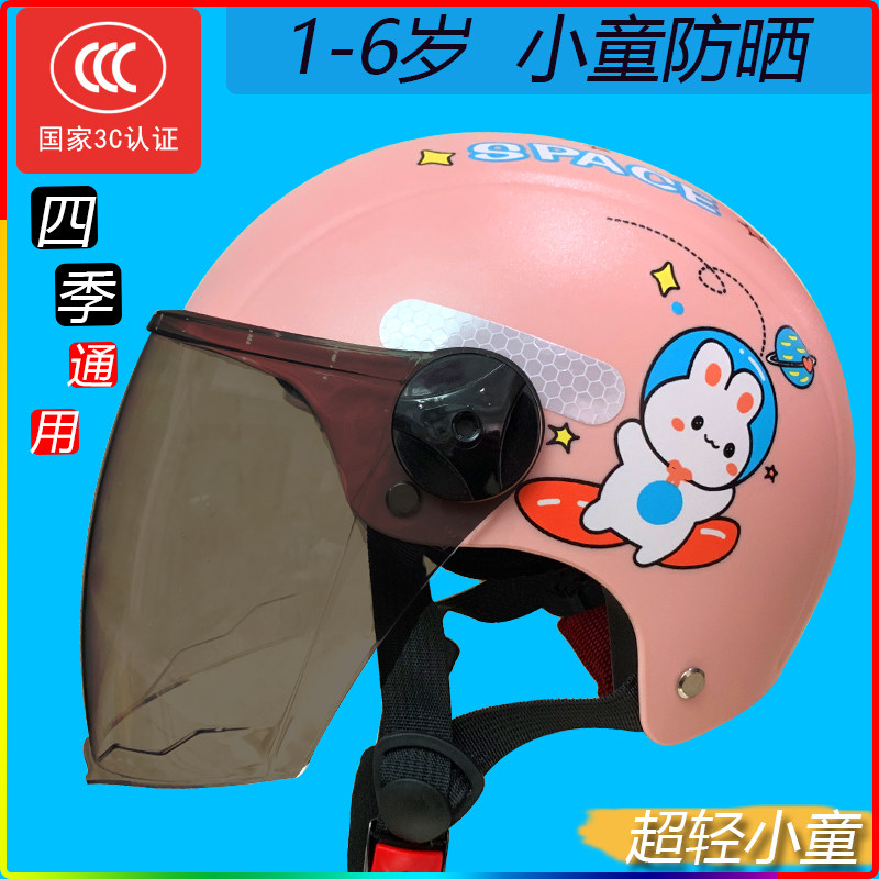 儿童头盔1-6岁防晒防紫外线遮全脸3四季通用款2到5电动车安全盔夏