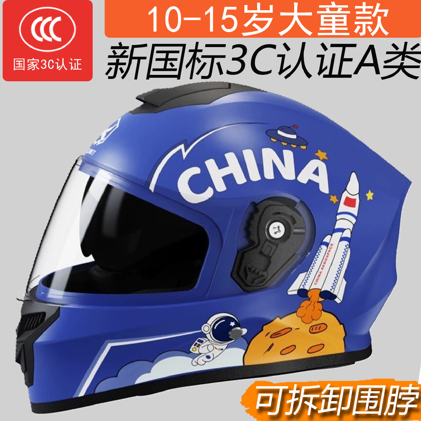 大童10到15岁儿童头盔全盔12岁以上电动车男四季女3c认证冬季保暖