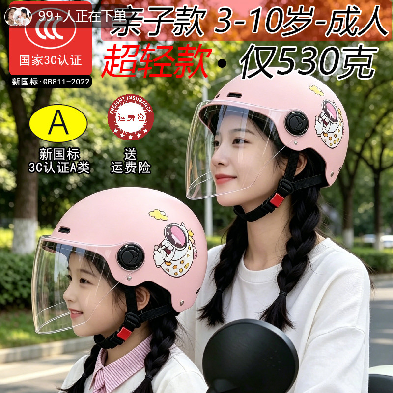 3C认证亲子头盔母子一对骑行安全帽一大一小3-6到12岁女男夏季款8