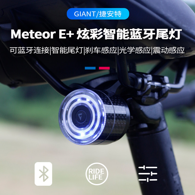 新款智能蓝牙骑行刹车尾灯