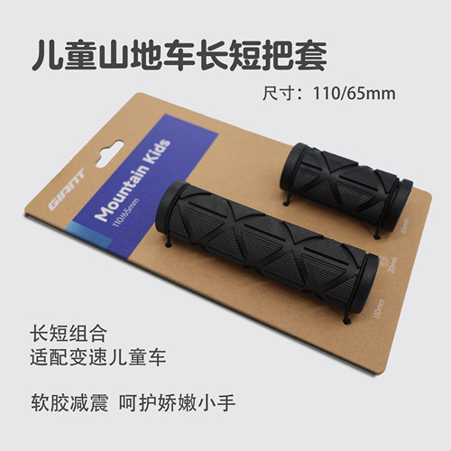 Giant捷安特自行车把套 长短转把变速儿童山地车橡胶把套单车配件