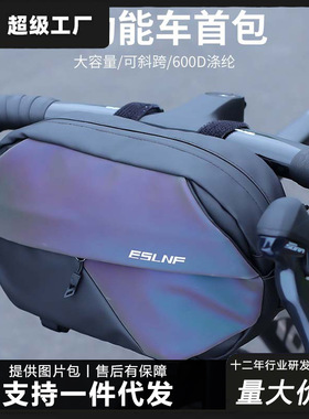 ESLNF自行车包户外运动多功能挎包公路车山地车反光防水车头包