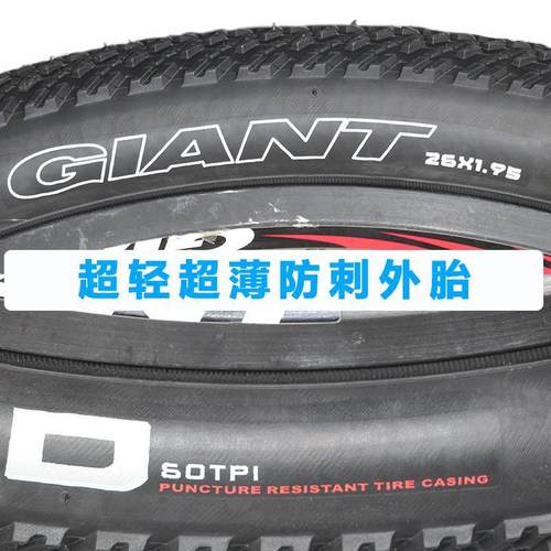 自行车外胎26-1.95Giant/捷安特