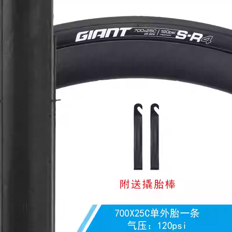 捷安特GIANT公路车700*25C外胎SR4 外胎低阻力竞赛外胎