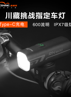 迈极炫自行车前灯骑行前灯公路通勤车灯车前灯夜骑手电RN600