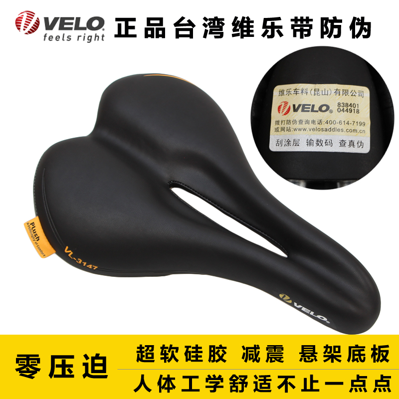 维乐VELO3147中空硅胶自行车坐垫超软山地车坐垫死飞鞍座