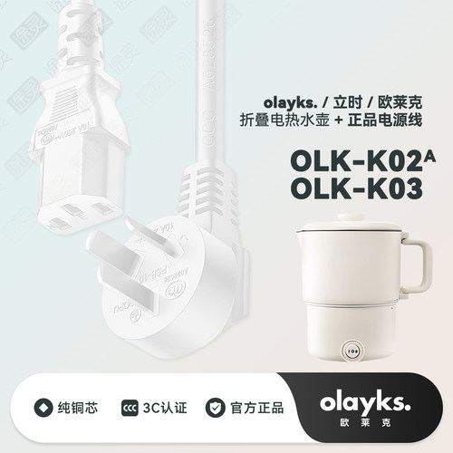 olayks立时欧莱克充电电源线