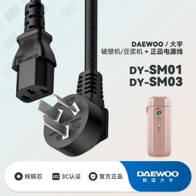 大宇豆浆机破壁机充电电源线