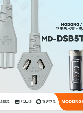 MODONG/摩动MD-DSB5T-C便携式烧水壶纯钛车载烧水杯充电线电源线