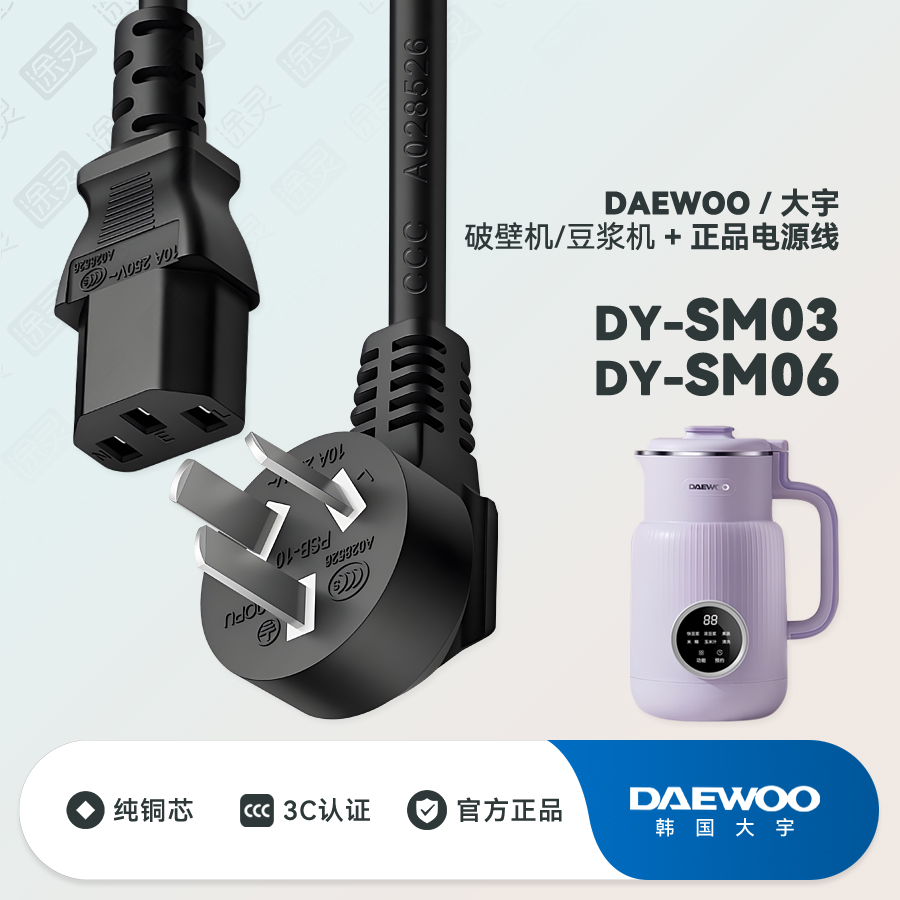 大宇破壁机豆浆机充电线电源线