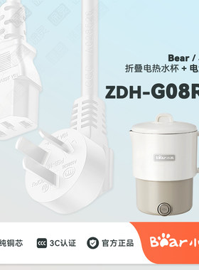 小熊便携电热烧水壶充电线电源线