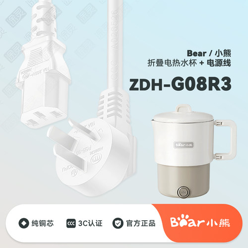 小熊便携电热烧水壶充电线电源线