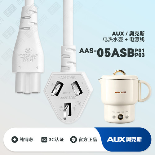 奥克斯折叠烧水壶充电线电源线