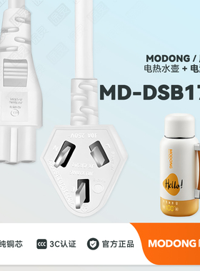 MODONG/摩动MD-DSB17C电热水壶便携烧水杯户外保温水杯充电电源线