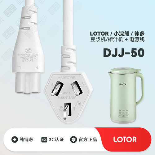 小浣熊徕多榨汁机豆浆机充电源线
