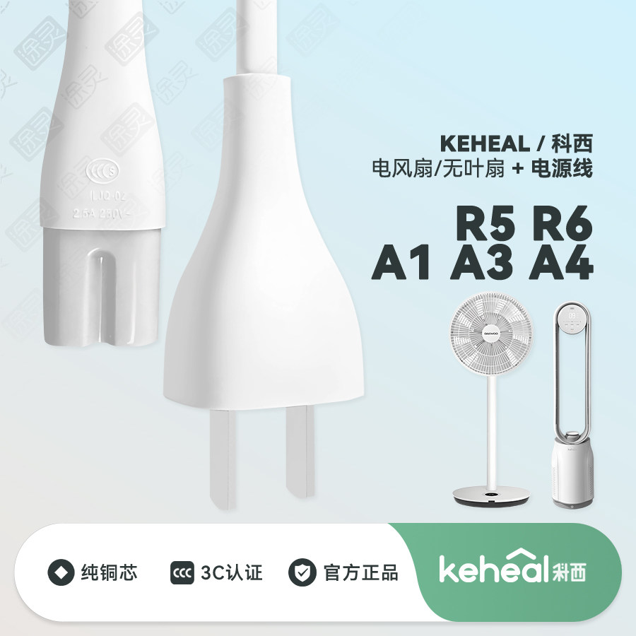 科西电风扇空气循环扇无叶扇R5 R6 A1 A3 A4充电线插头延长电源线