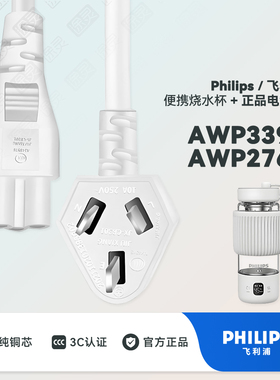 飞利浦便携烧水杯3399烧水壶热水壶山姆电热杯配件充电线电源线
