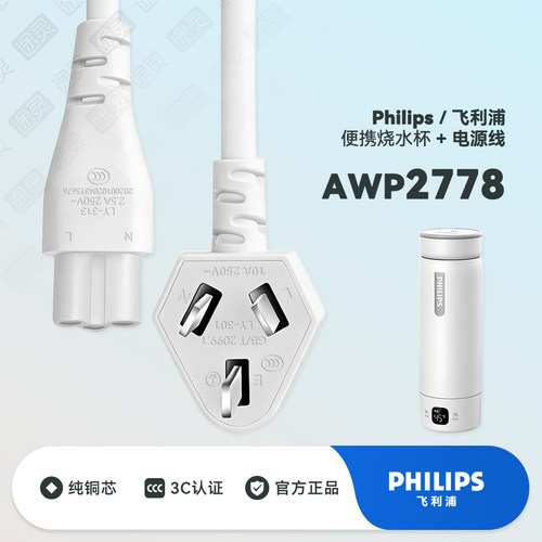 飞利浦电热水杯充电线电源线