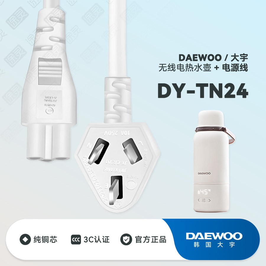 大宇无线恒温杯DY-TN24便携式恒温壶调奶器可烧水壶充电线电源线,厨房电器,调奶器/恒温调奶杯,淘宝优惠券,粉丝福利购,淘宝优惠卷